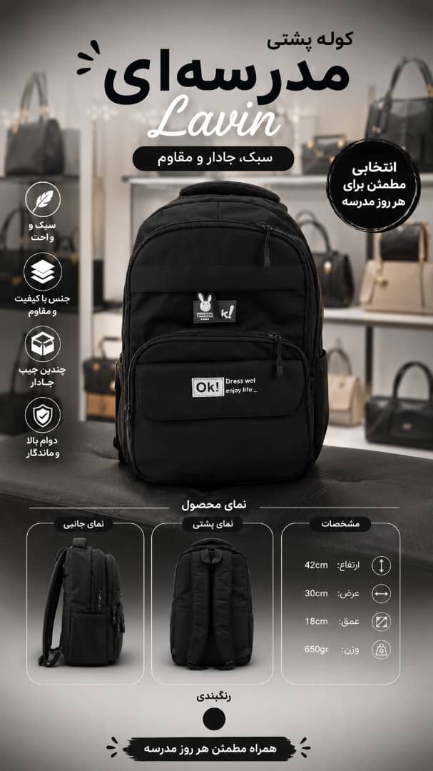 کوله پشتی مناسب مدرسه و استفاده روزمره