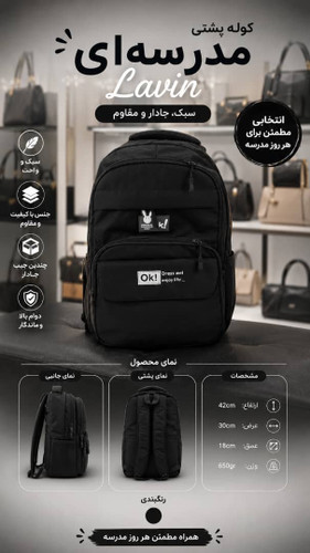 کوله پشتی مناسب مدرسه و استفاده روزمره