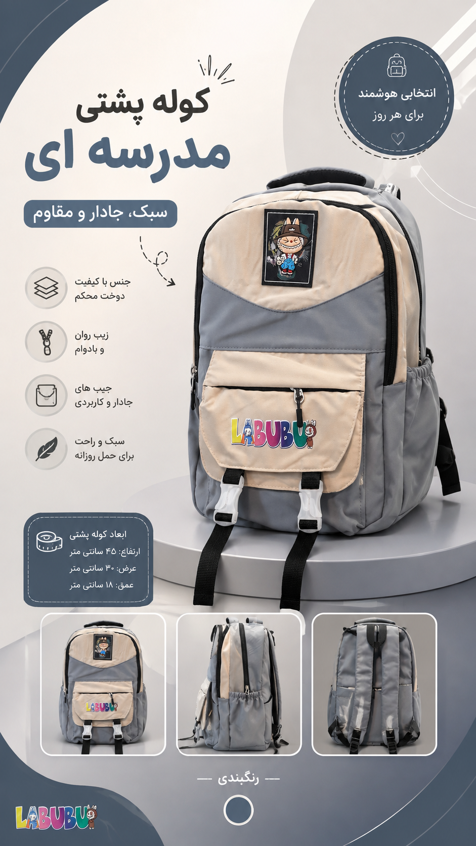 کوله پشتی مناسب مدرسه و دانشگاه و استفاده روزمره