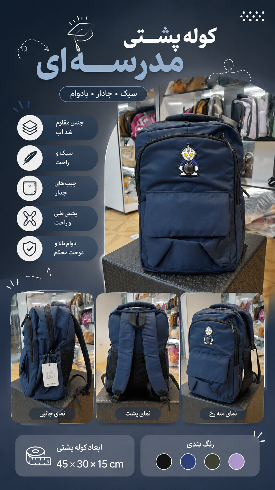 کوله پشتی مناسب مدرسه و دانشگاه و استفاده روزمره