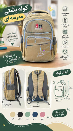 کوله پشتی مناسب مدرسه و دانشگاه و استفاده روزمره