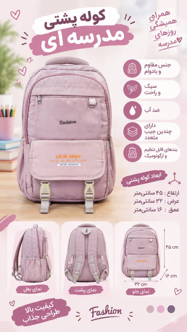 کوله پشتی مناسب مدرسه و دانشگاه و استفاده روزمره